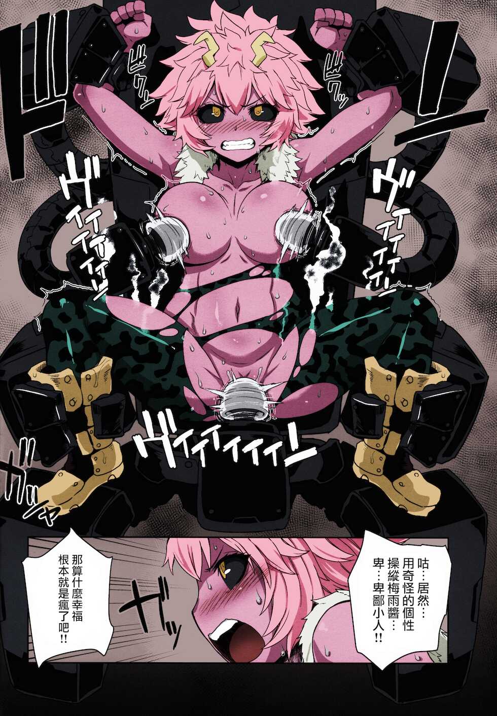 (C89) [Choujikuu Yousai Kachuusha (Denki Shougun)] Academi Girls (Boku no Hero Academia) [Chinese] [無邪気漢化組] [Colorized] - Page 9