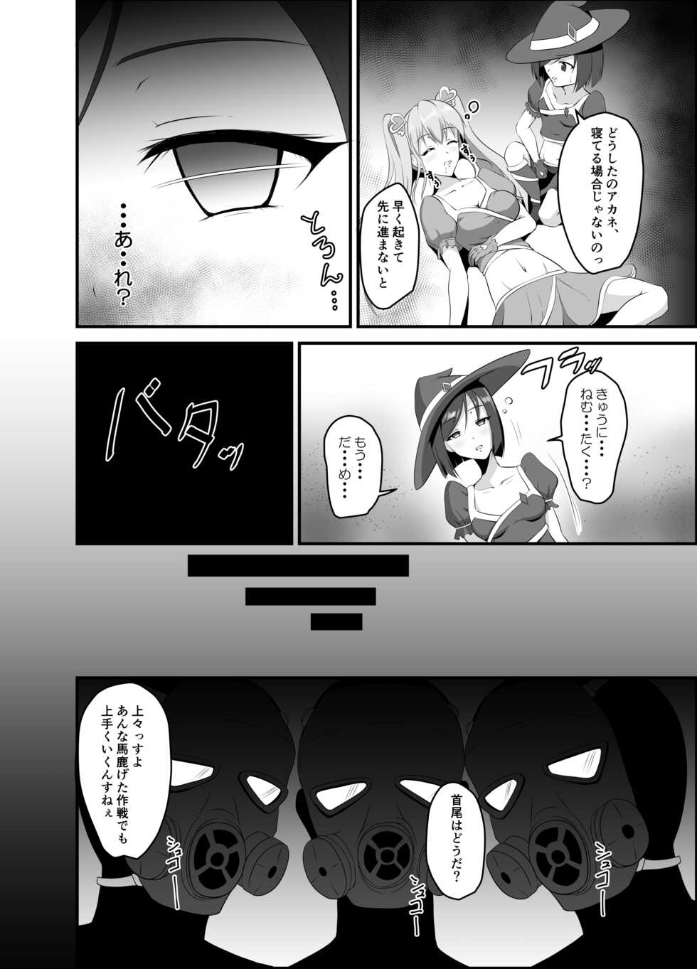 [Suizokukan (Hypnorium)] Mahou Shoujo wa Yume no Naka [Digital] - Page 3