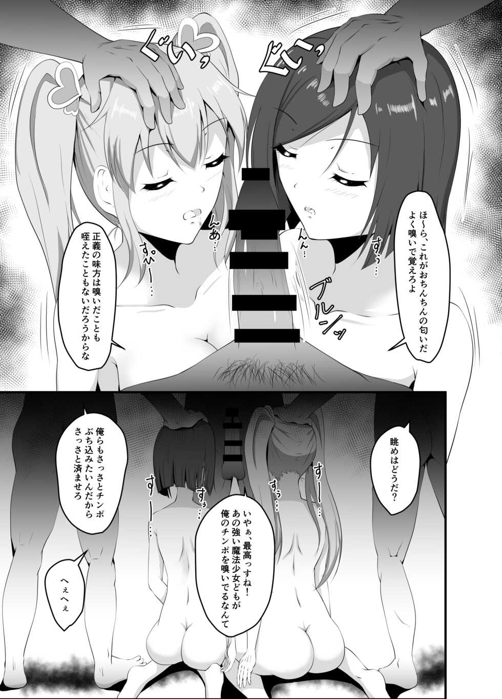 [Suizokukan (Hypnorium)] Mahou Shoujo wa Yume no Naka [Digital] - Page 8
