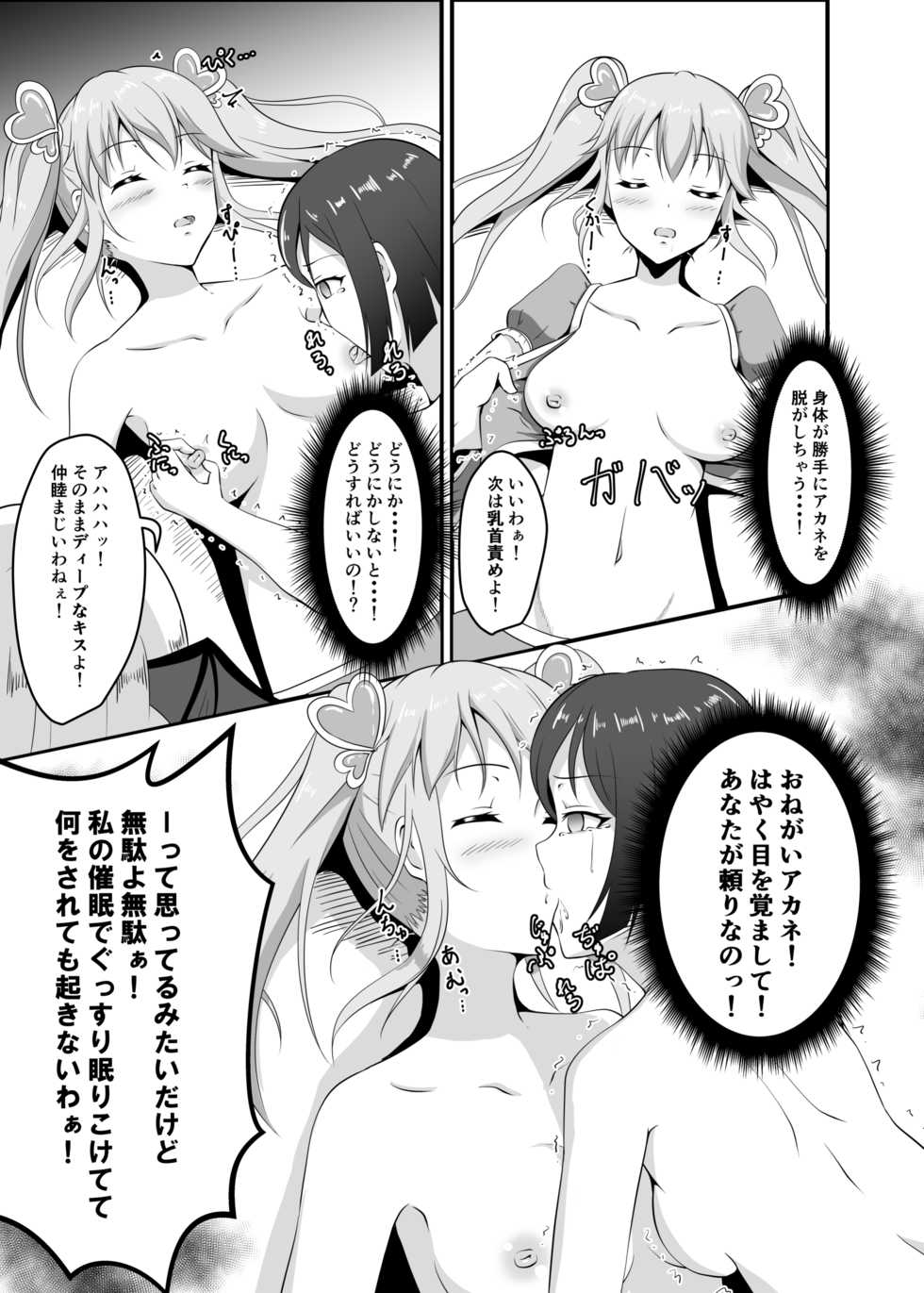 [Suizokukan (Hypnorium)] Mahou Shoujo wa Yume no Naka [Digital] - Page 22
