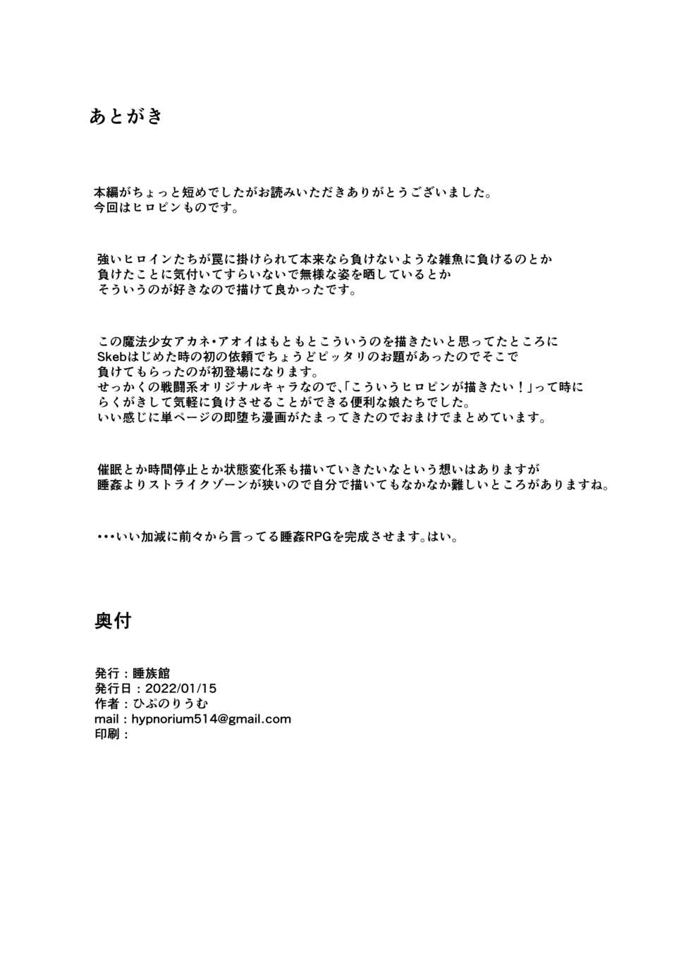 [Suizokukan (Hypnorium)] Mahou Shoujo wa Yume no Naka [Digital] - Page 25