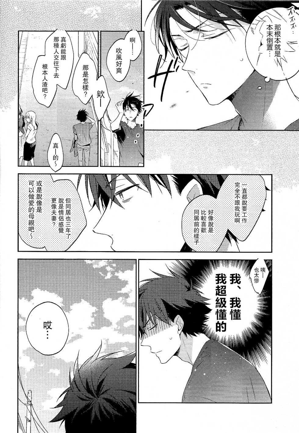 (C90) [Pinkch! (Sawori)] Mendo na Otoko (Detective Conan) [Chinese] [路过的骑士汉化组] - Page 14