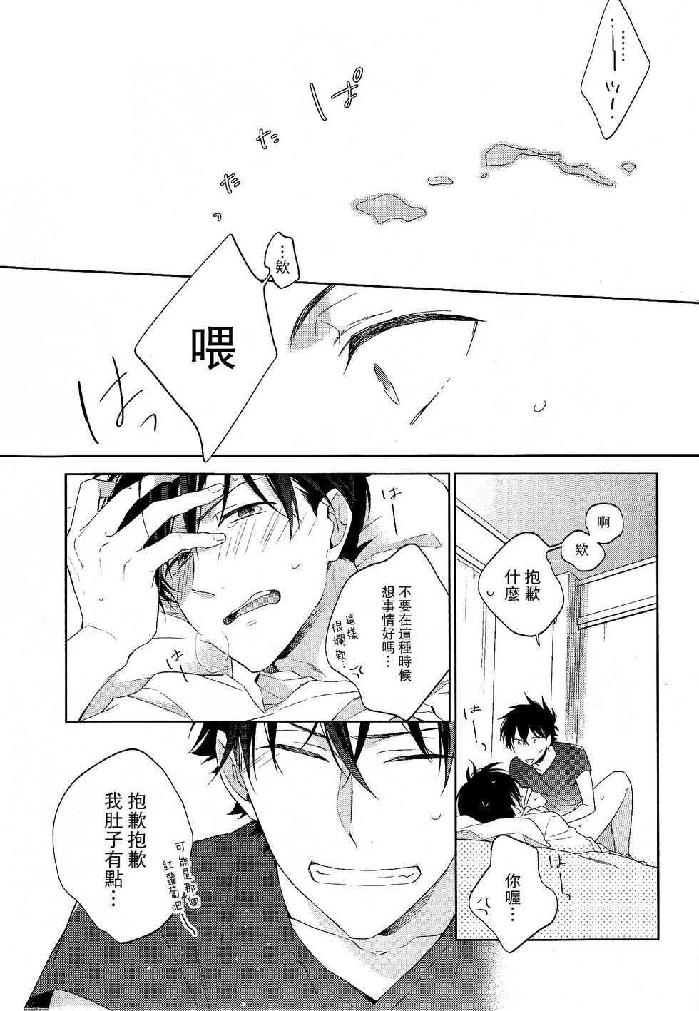 (C90) [Pinkch! (Sawori)] Mendo na Otoko (Detective Conan) [Chinese] [路过的骑士汉化组] - Page 19