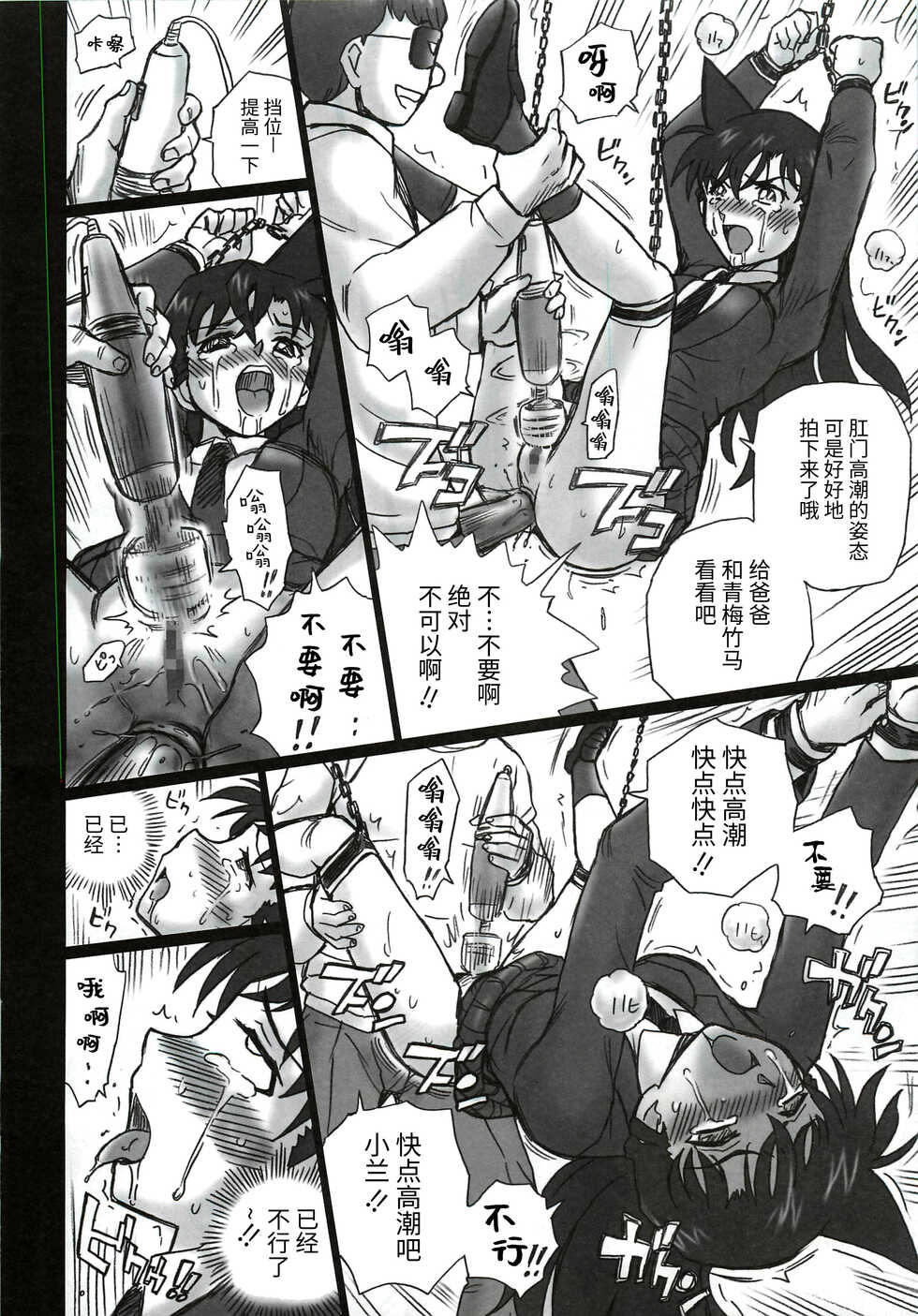 (C81) [Rat Tail (Irie Yamazaki)] TAIL-MAN RAN MOURI BOOK (Detective Conan) [Chinese] [牛肝菌汉化] - Page 23