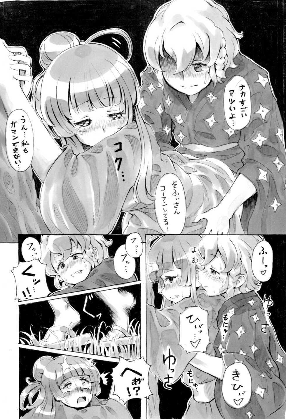 [Minamoto] Matsuri Hayashi no Naka (PriPara) - Page 5