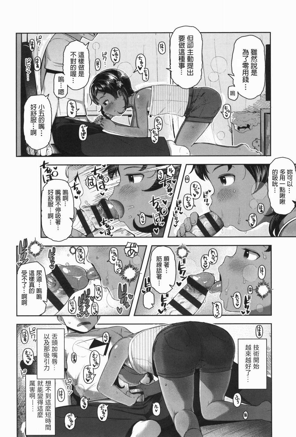 [Yawaraka Midori] Uma-Shika-Chan (Kyou wa Nani Shiyokka?)  [Chinese] - Page 6