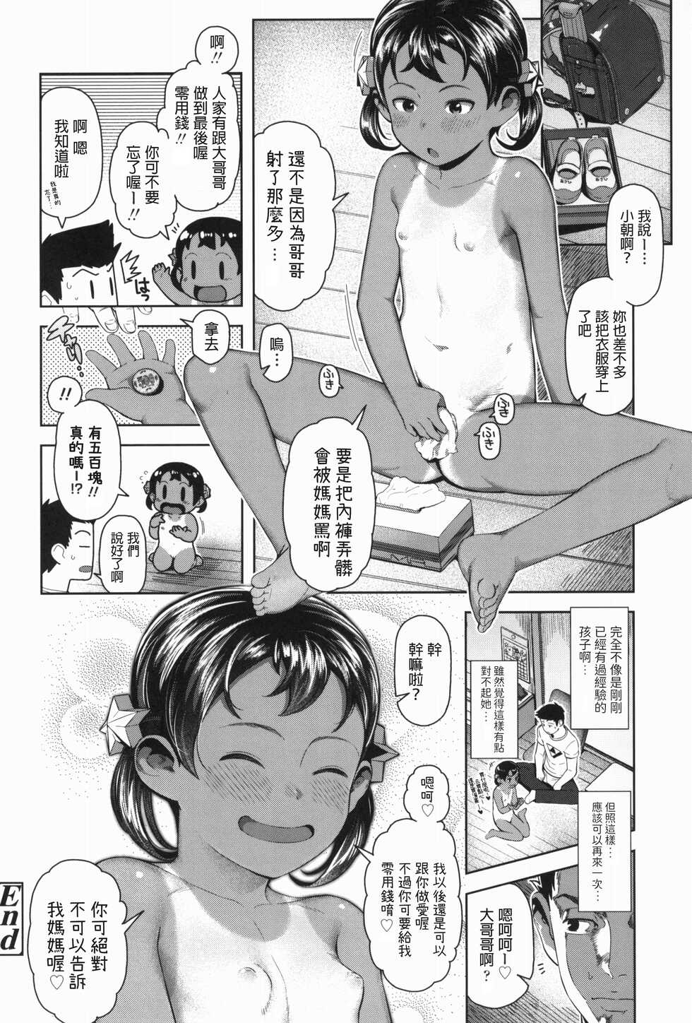 [Yawaraka Midori] Uma-Shika-Chan (Kyou wa Nani Shiyokka?)  [Chinese] - Page 20