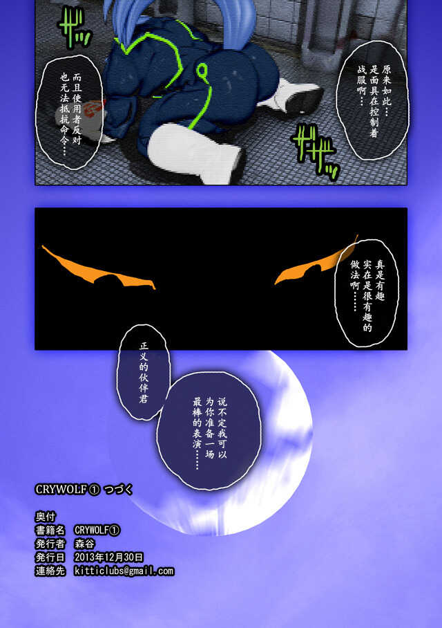 [Kemotsubo (Shintani)] CRYWOLF [Chinese] [猹猹汉化] [Digital] - Page 25