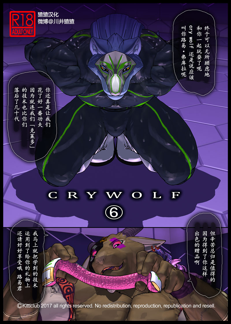 [Kemotsubo (Shintani)] CRYWOLF 6 [Chinese] [猹猹汉化] [Digital] - Page 1