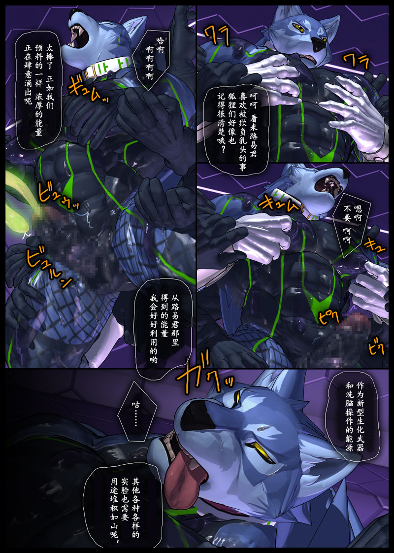 [Kemotsubo (Shintani)] CRYWOLF 6 [Chinese] [猹猹汉化] [Digital] - Page 7