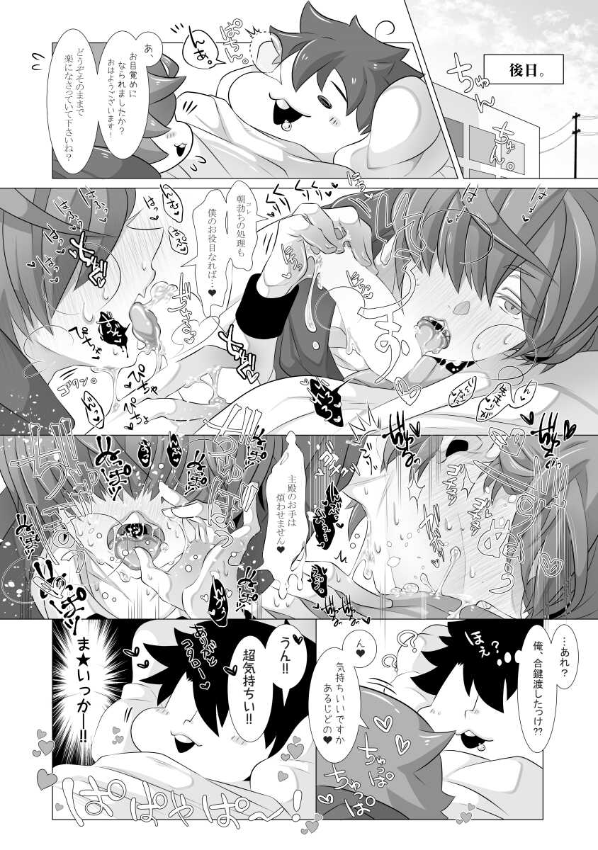 [隠れ蓑] 指切りげんまん (Fate/Grand Order) - Page 25