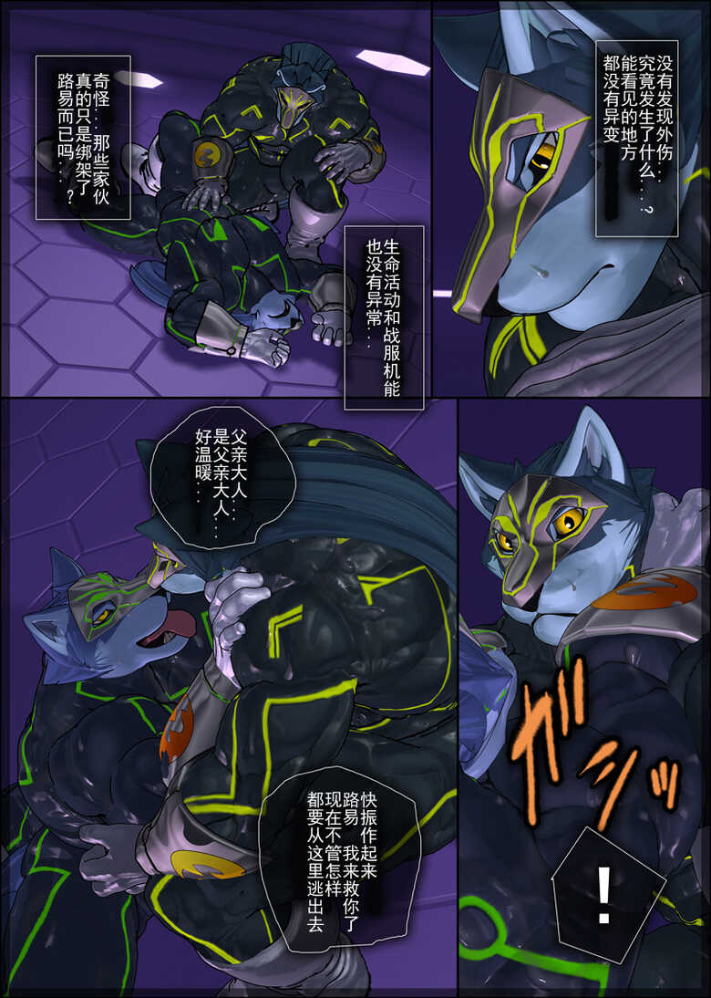 [Kemotsubo (Shintani)] CRYWOLF 7 [Chinese] [猹猹汉化] [Digital] - Page 2