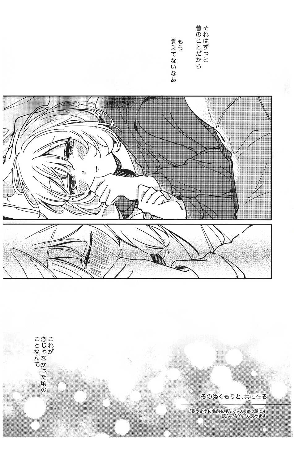 [Zawameki Jambo (Zawameki)] Sono Nukumori to, Tomo ni Aru (BanG Dream!) - Page 3