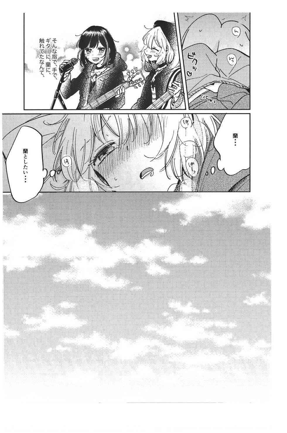 [Zawameki Jambo (Zawameki)] Sono Nukumori to, Tomo ni Aru (BanG Dream!) - Page 7