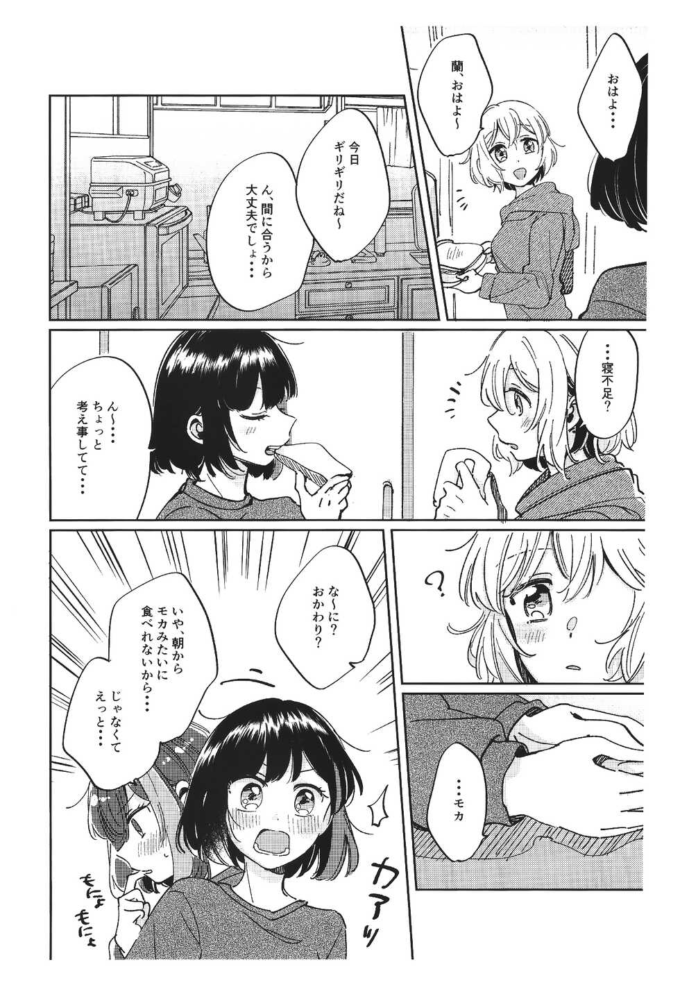 [Zawameki Jambo (Zawameki)] Sono Nukumori to, Tomo ni Aru (BanG Dream!) - Page 8