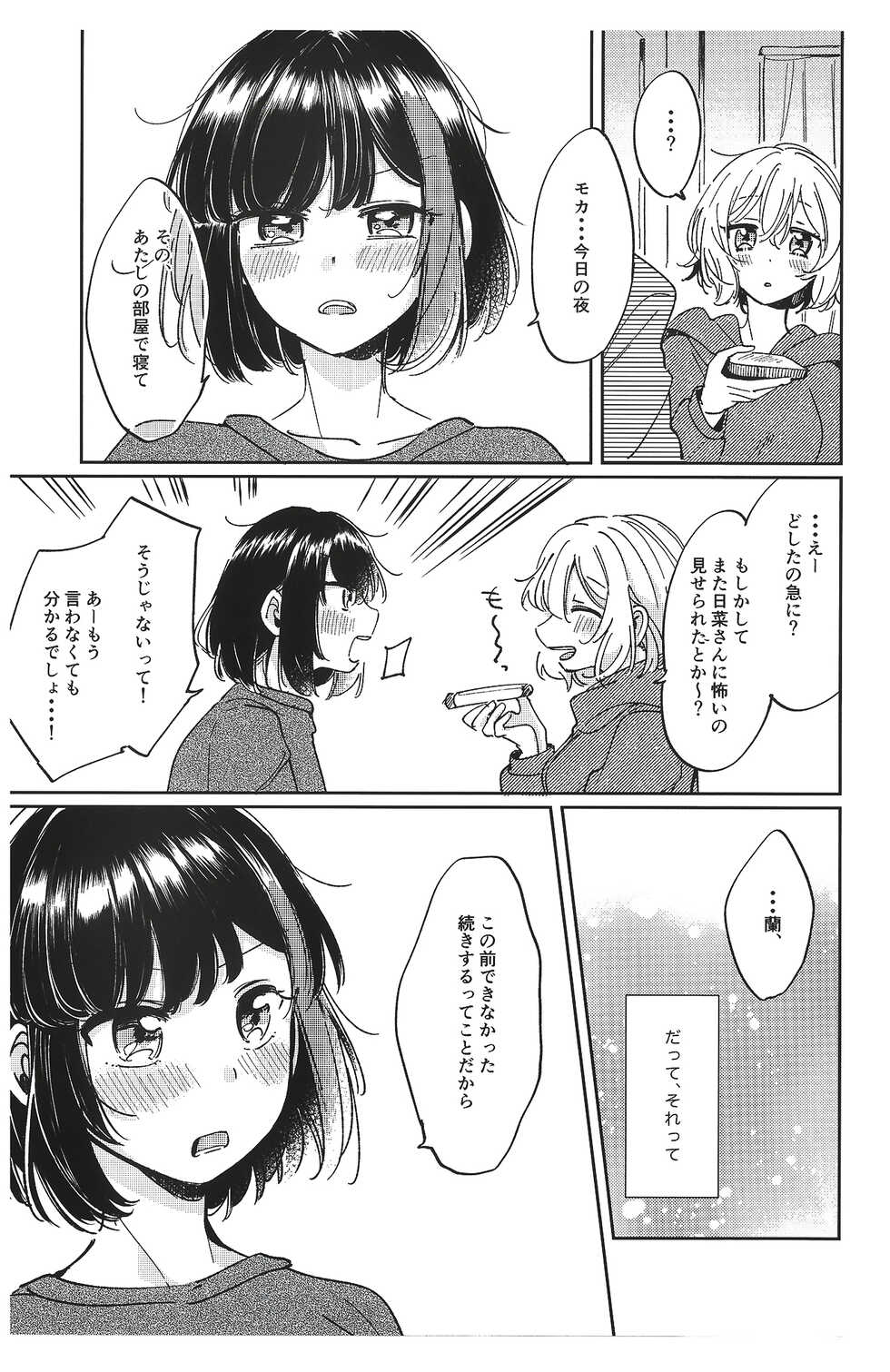 [Zawameki Jambo (Zawameki)] Sono Nukumori to, Tomo ni Aru (BanG Dream!) - Page 9
