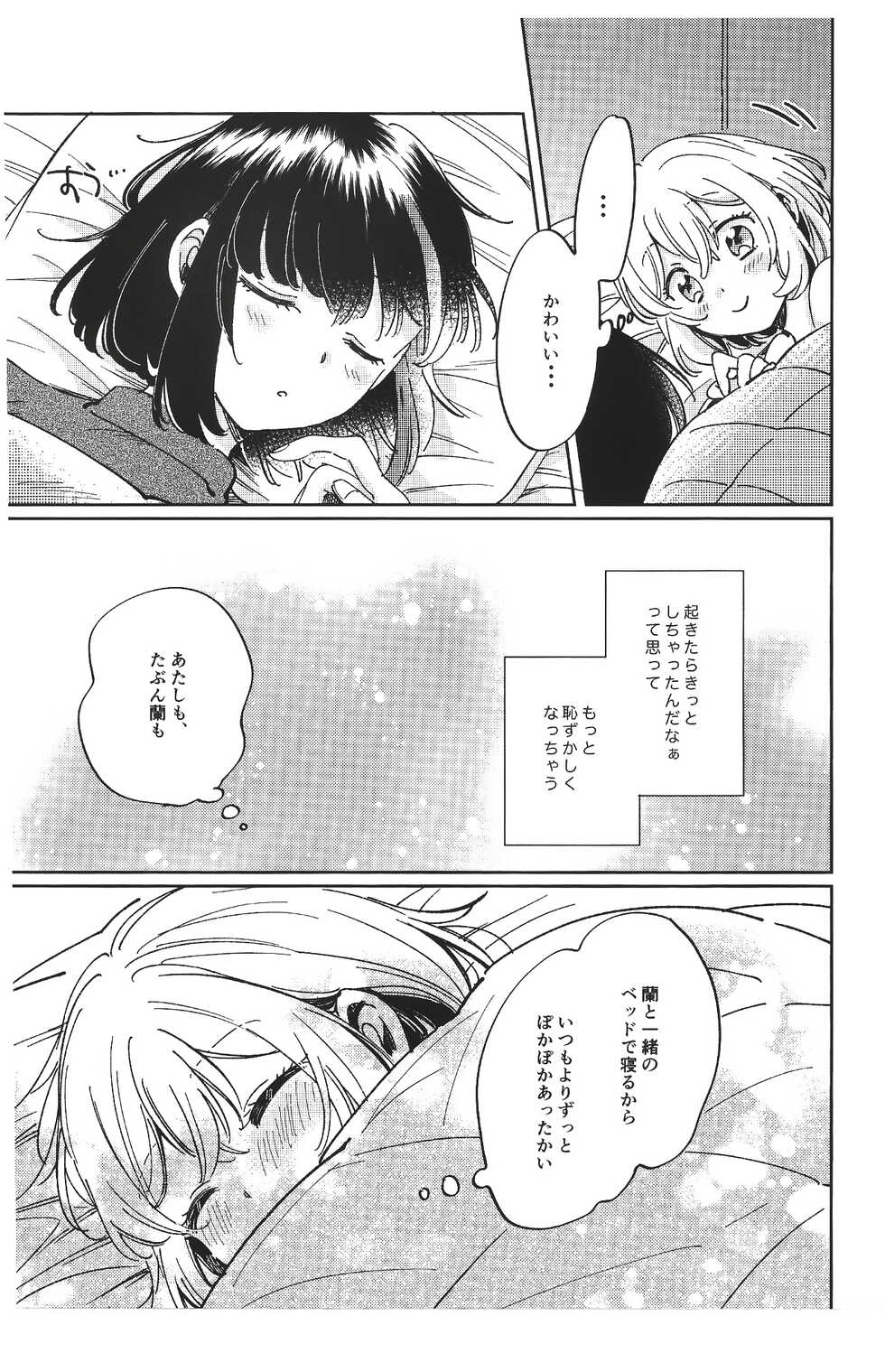 [Zawameki Jambo (Zawameki)] Sono Nukumori to, Tomo ni Aru (BanG Dream!) - Page 35
