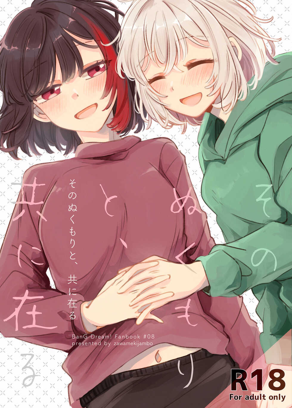 [Zawameki Jambo (Zawameki)] Sono Nukumori to, Tomo ni Aru | 그 따스함과, 함께 있는 (BanG Dream!) [Korean] - Page 2