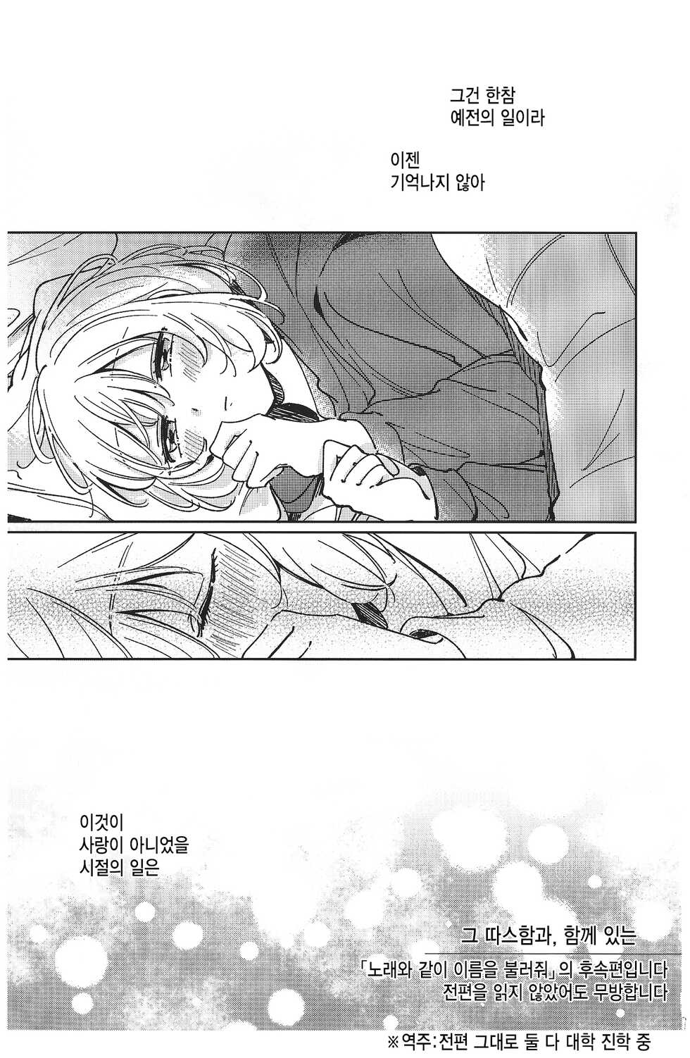 [Zawameki Jambo (Zawameki)] Sono Nukumori to, Tomo ni Aru | 그 따스함과, 함께 있는 (BanG Dream!) [Korean] - Page 4