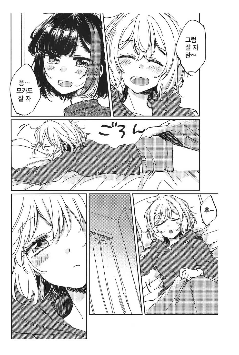 [Zawameki Jambo (Zawameki)] Sono Nukumori to, Tomo ni Aru | 그 따스함과, 함께 있는 (BanG Dream!) [Korean] - Page 5