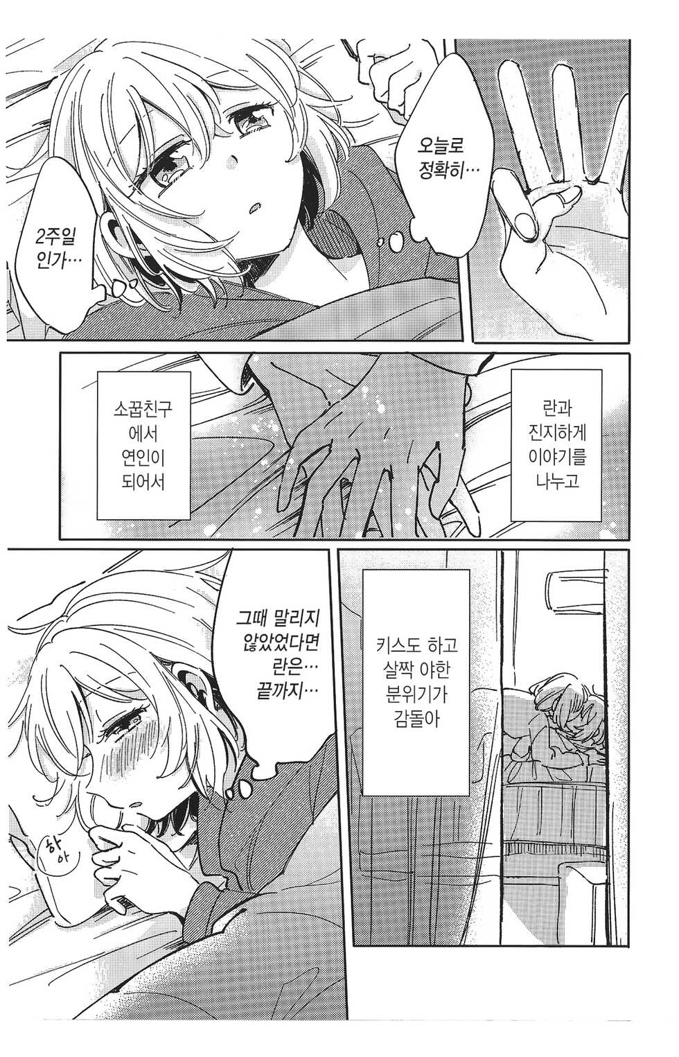 [Zawameki Jambo (Zawameki)] Sono Nukumori to, Tomo ni Aru | 그 따스함과, 함께 있는 (BanG Dream!) [Korean] - Page 6