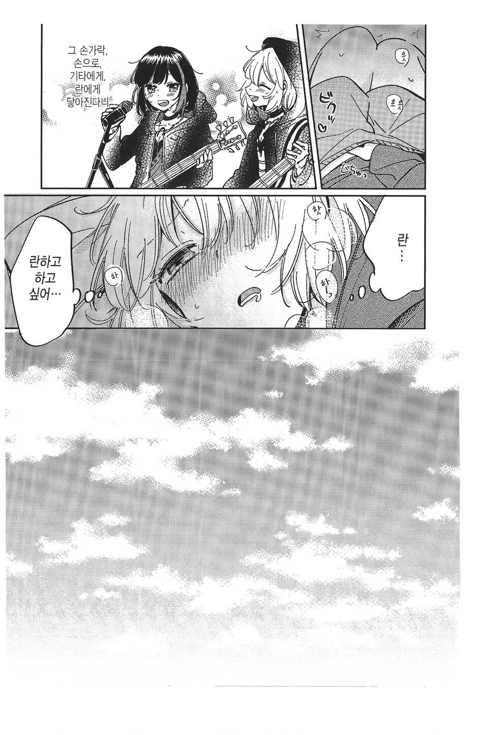 [Zawameki Jambo (Zawameki)] Sono Nukumori to, Tomo ni Aru | 그 따스함과, 함께 있는 (BanG Dream!) [Korean] - Page 8