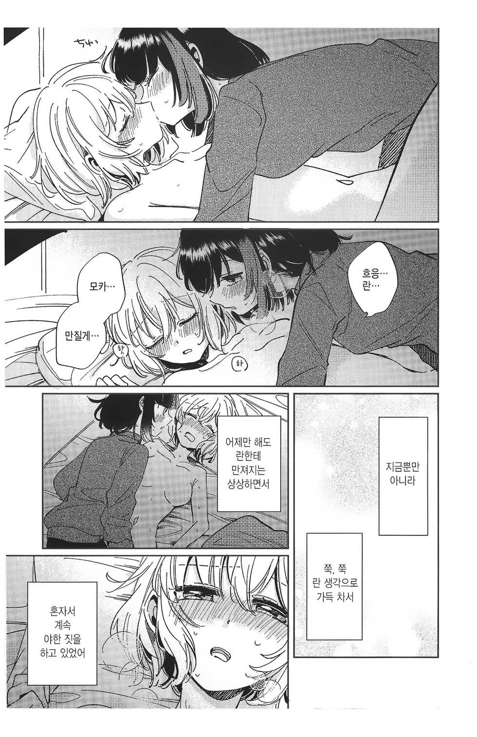 [Zawameki Jambo (Zawameki)] Sono Nukumori to, Tomo ni Aru | 그 따스함과, 함께 있는 (BanG Dream!) [Korean] - Page 22