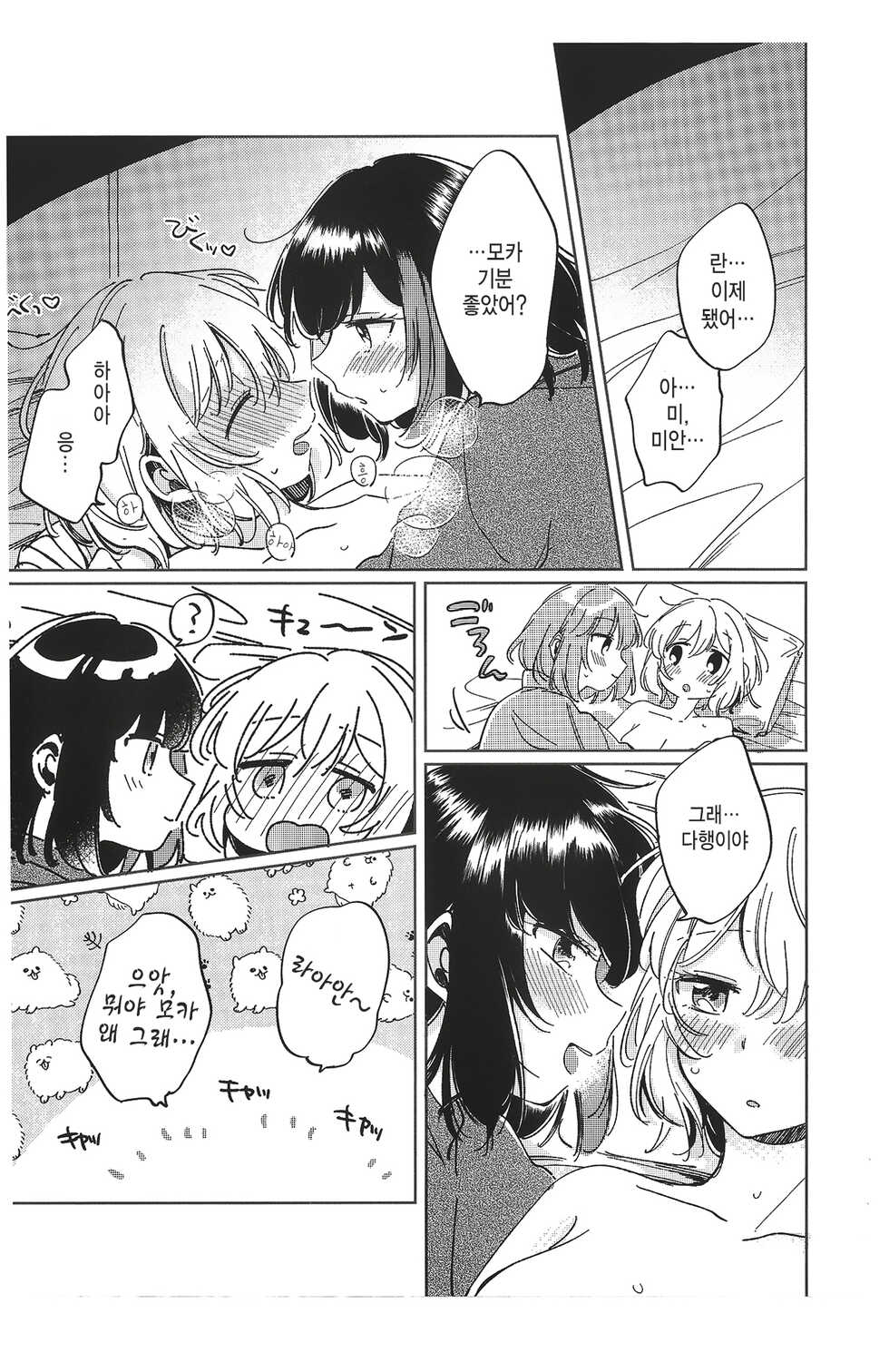 [Zawameki Jambo (Zawameki)] Sono Nukumori to, Tomo ni Aru | 그 따스함과, 함께 있는 (BanG Dream!) [Korean] - Page 24