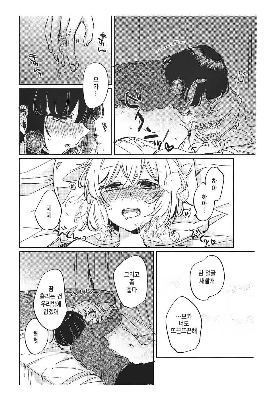 [Zawameki Jambo (Zawameki)] Sono Nukumori to, Tomo ni Aru | 그 따스함과, 함께 있는 (BanG Dream!) [Korean] - Page 29