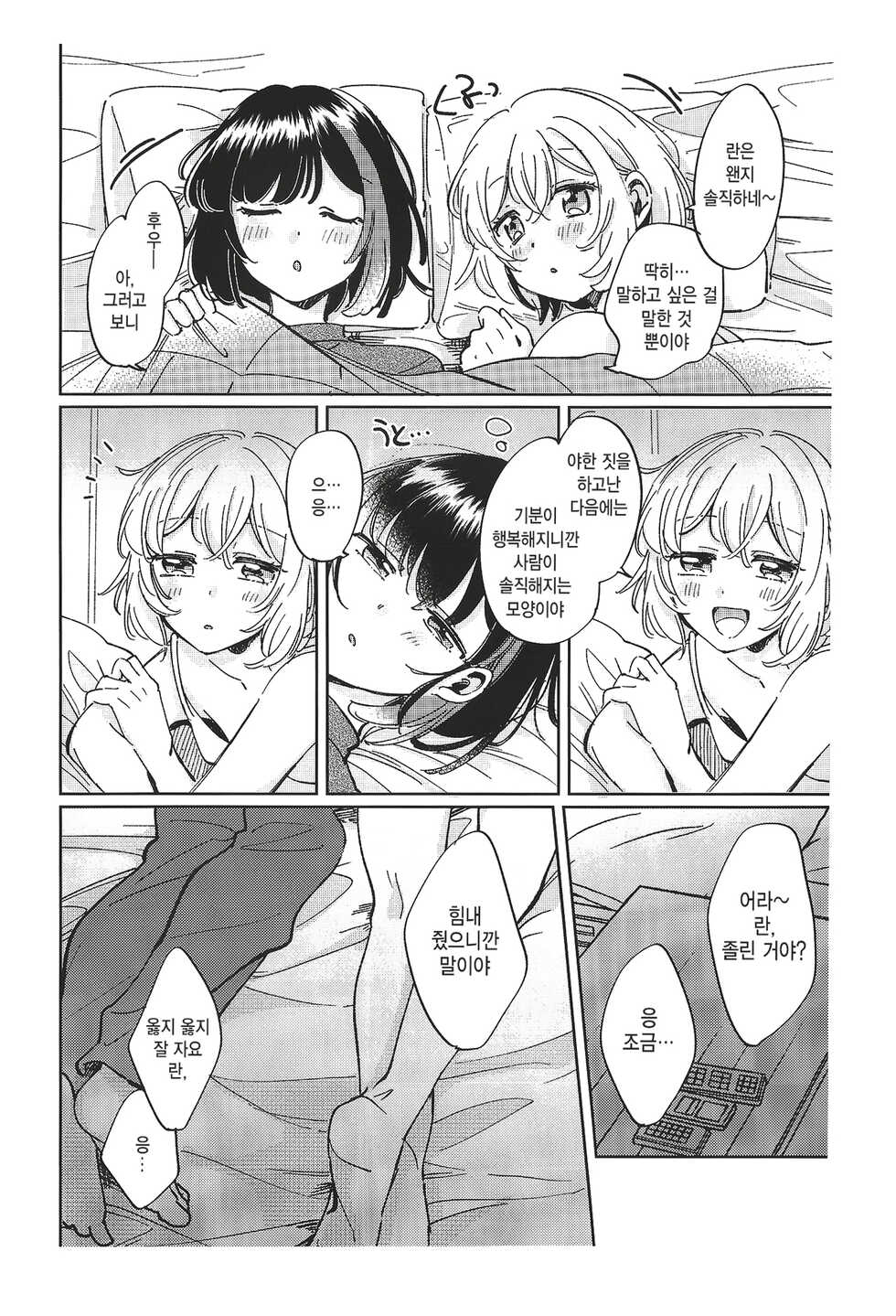 [Zawameki Jambo (Zawameki)] Sono Nukumori to, Tomo ni Aru | 그 따스함과, 함께 있는 (BanG Dream!) [Korean] - Page 35