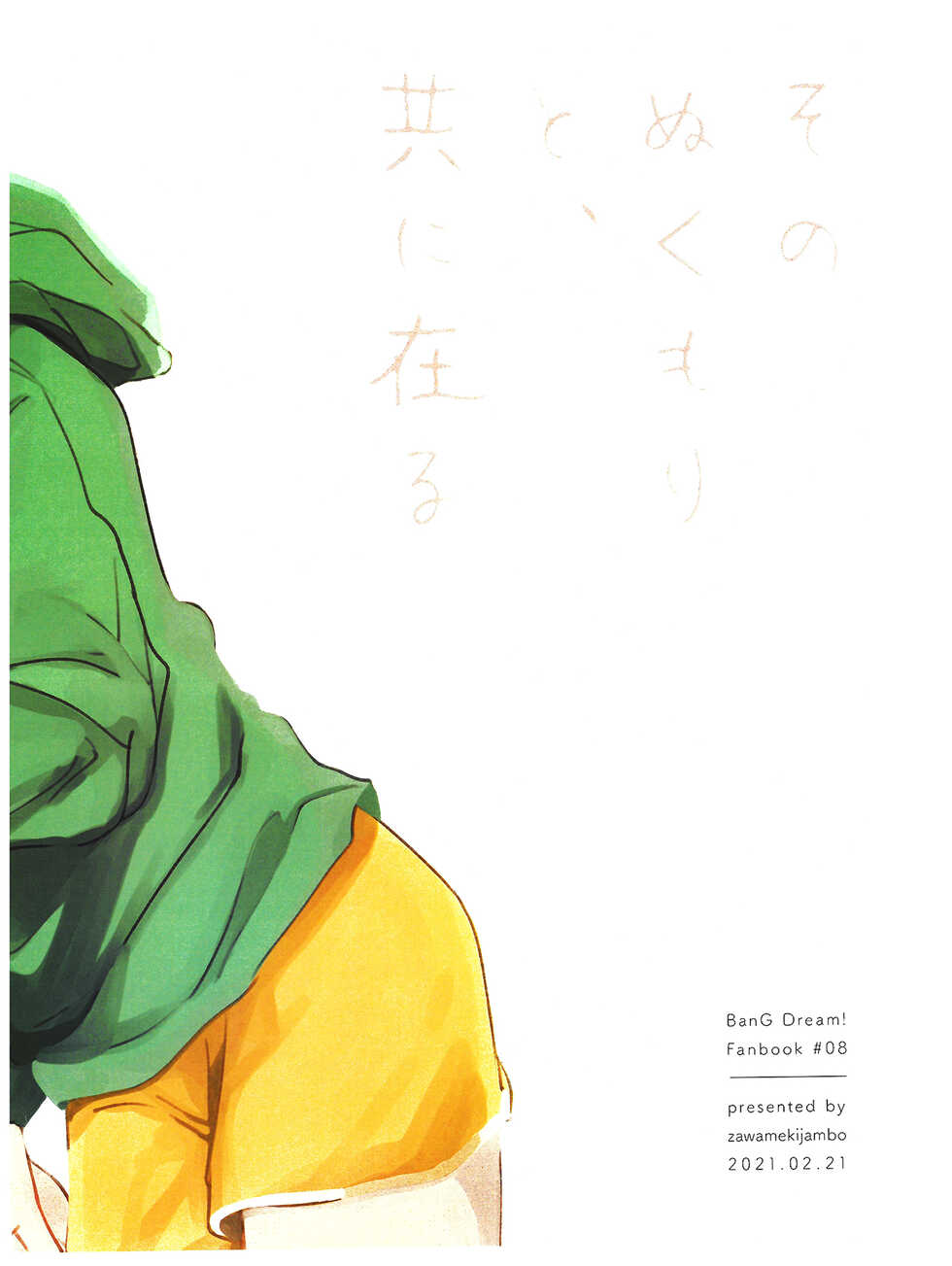 [Zawameki Jambo (Zawameki)] Sono Nukumori to, Tomo ni Aru | 그 따스함과, 함께 있는 (BanG Dream!) [Korean] - Page 39