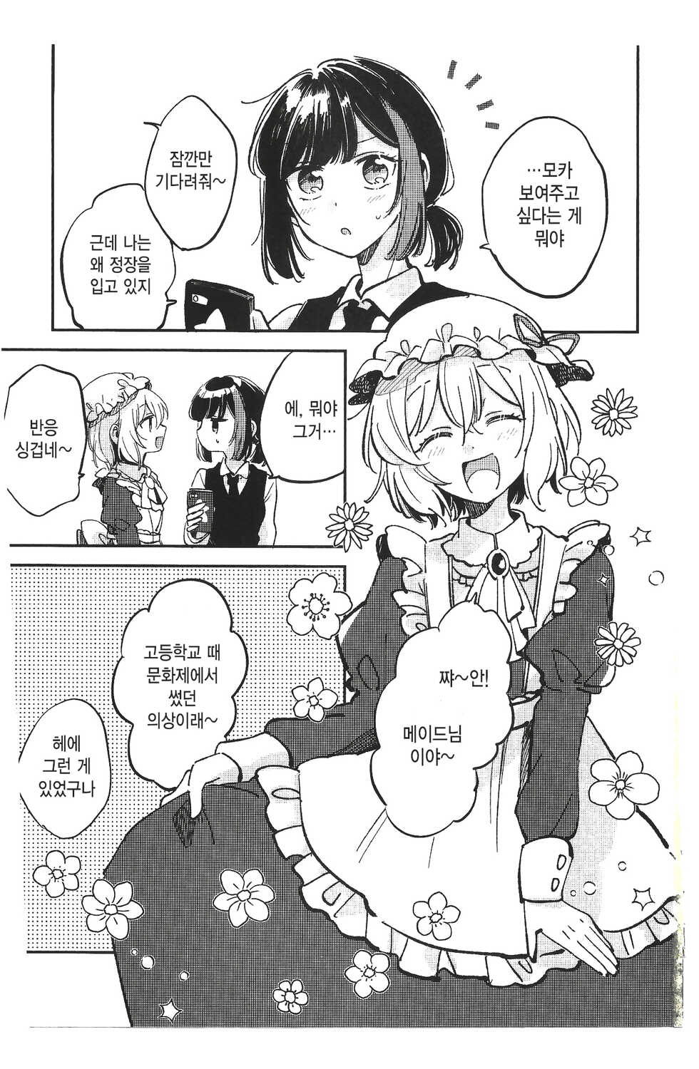 (BanG Dreamer's Party! 14th STAGE) [Zawameki Jambo (Zawameki)] Ran ja Nakute, Goshujin-sama desho | 란이 아니라 주인님 이야 (BanG Dream!) [Korean] - Page 3