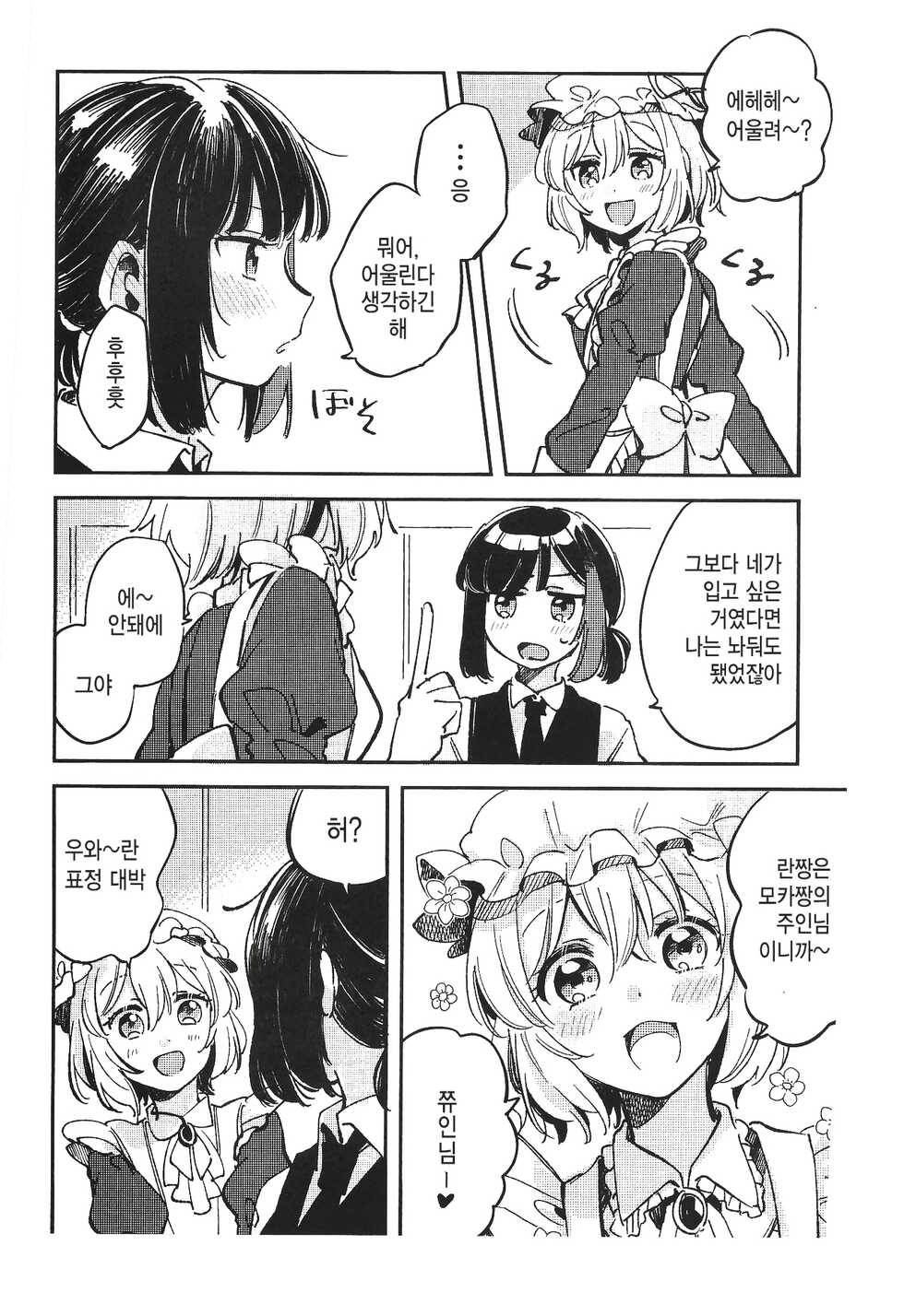 (BanG Dreamer's Party! 14th STAGE) [Zawameki Jambo (Zawameki)] Ran ja Nakute, Goshujin-sama desho | 란이 아니라 주인님 이야 (BanG Dream!) [Korean] - Page 4