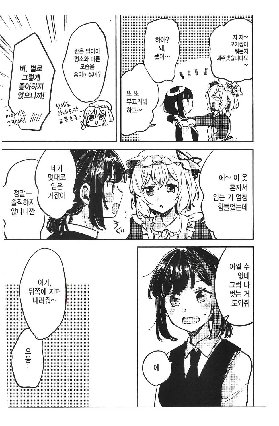 (BanG Dreamer's Party! 14th STAGE) [Zawameki Jambo (Zawameki)] Ran ja Nakute, Goshujin-sama desho | 란이 아니라 주인님 이야 (BanG Dream!) [Korean] - Page 5