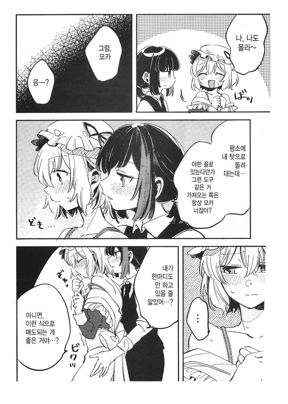 (BanG Dreamer's Party! 14th STAGE) [Zawameki Jambo (Zawameki)] Ran ja Nakute, Goshujin-sama desho | 란이 아니라 주인님 이야 (BanG Dream!) [Korean] - Page 8