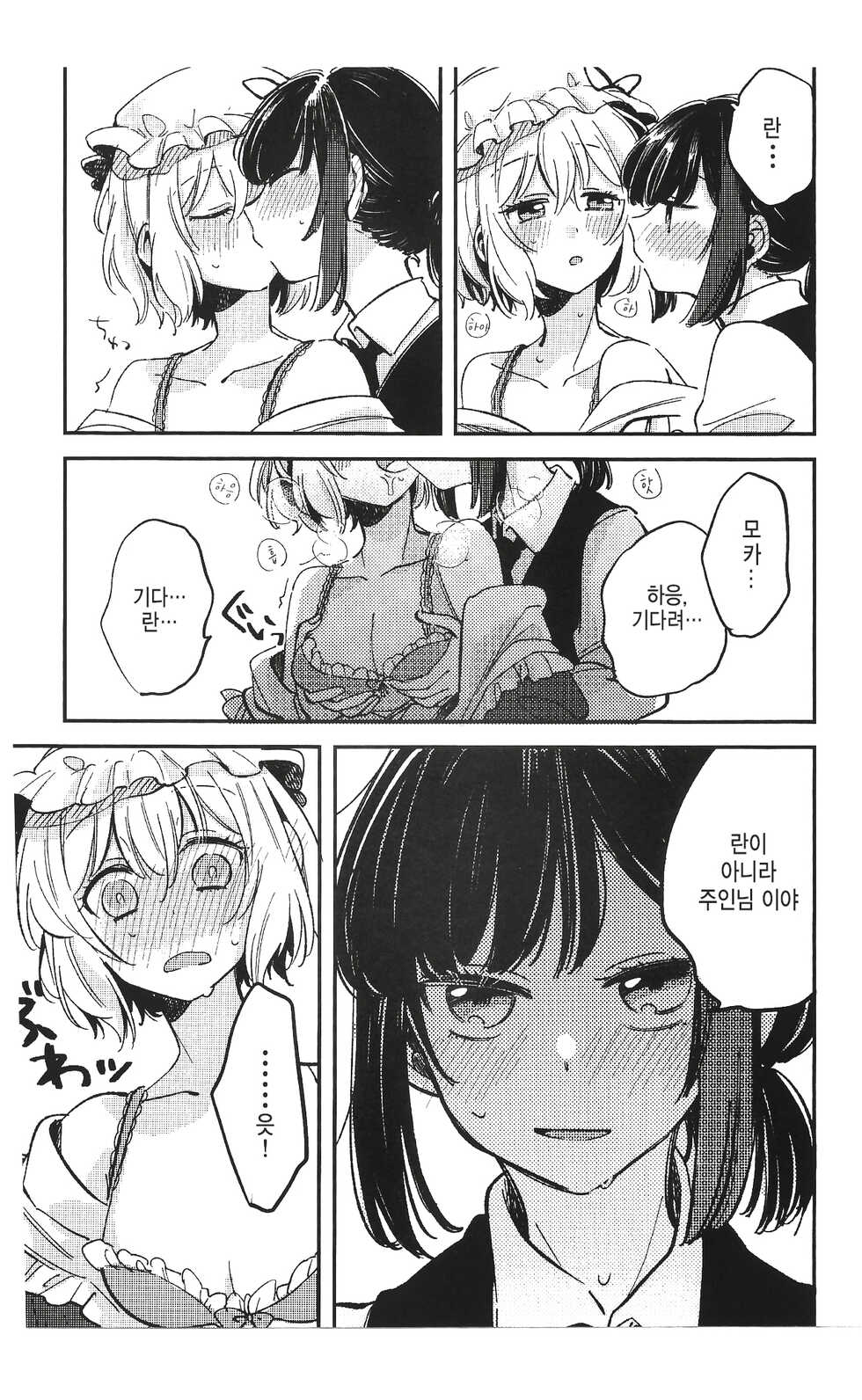 (BanG Dreamer's Party! 14th STAGE) [Zawameki Jambo (Zawameki)] Ran ja Nakute, Goshujin-sama desho | 란이 아니라 주인님 이야 (BanG Dream!) [Korean] - Page 9