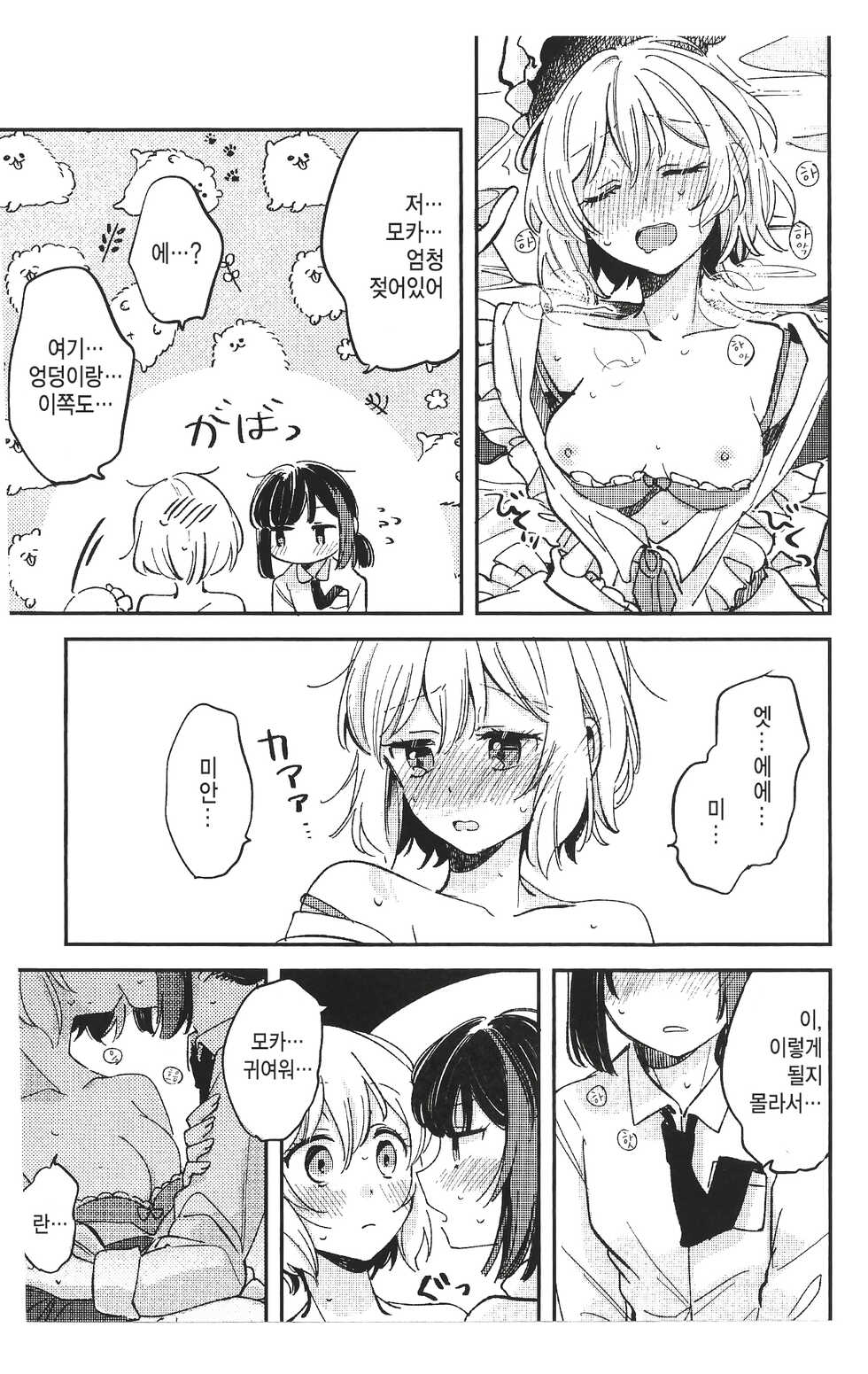 (BanG Dreamer's Party! 14th STAGE) [Zawameki Jambo (Zawameki)] Ran ja Nakute, Goshujin-sama desho | 란이 아니라 주인님 이야 (BanG Dream!) [Korean] - Page 15