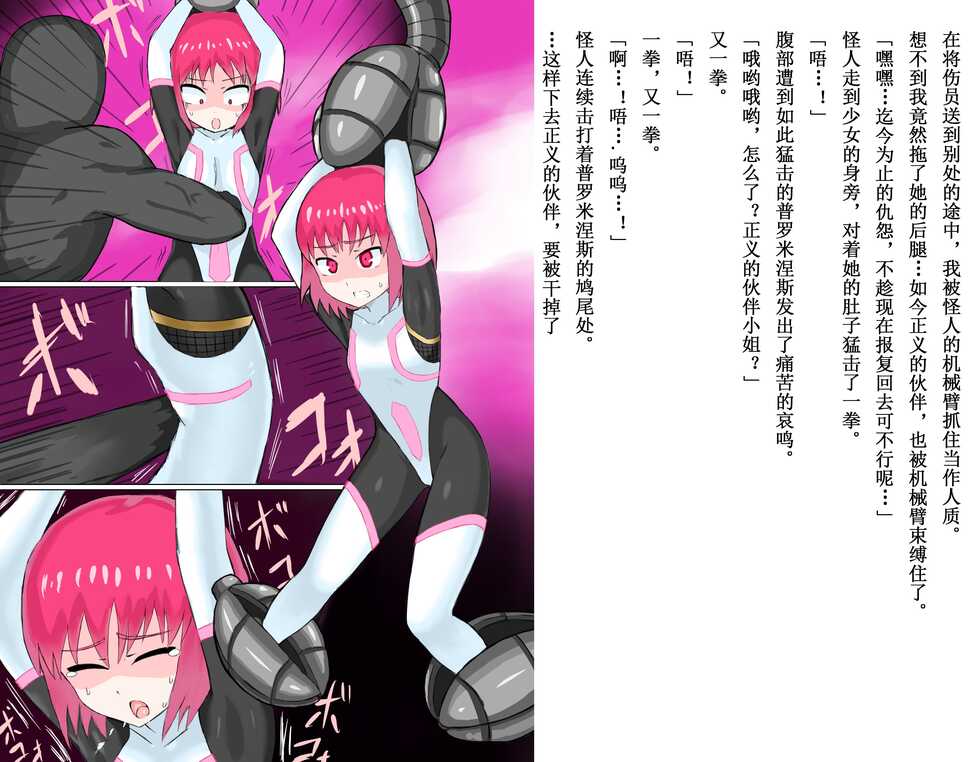 [Banana no Kawa (Mattan)] Senkou Senshi Prominence [Chinese] [霖虫子个人渣译] - Page 6