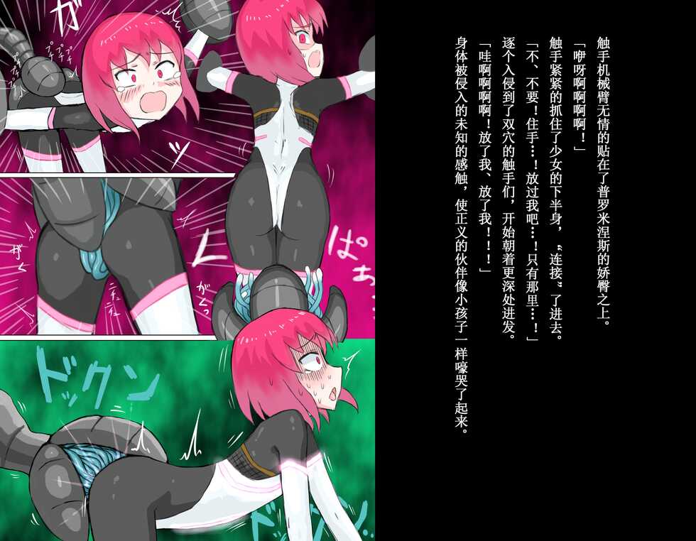 [Banana no Kawa (Mattan)] Senkou Senshi Prominence [Chinese] [霖虫子个人渣译] - Page 26