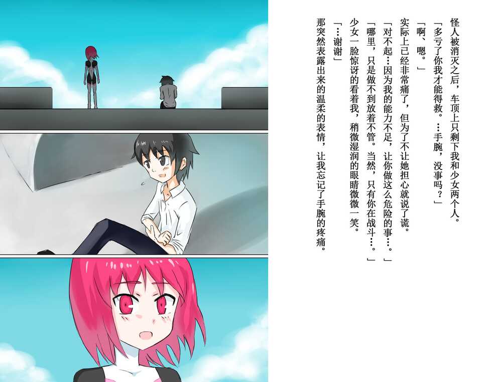 [Banana no Kawa (Mattan)] Senkou Senshi Prominence [Chinese] [霖虫子个人渣译] - Page 29