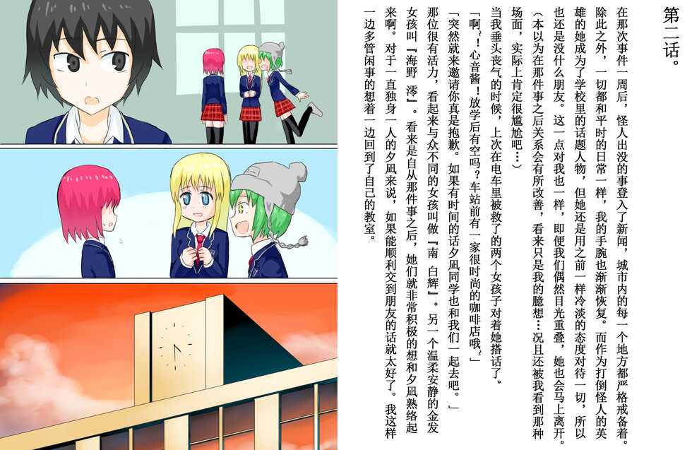 [Banana no Kawa (Mattan)] Senkou Senshi Prominence [Chinese] [霖虫子个人渣译] - Page 30