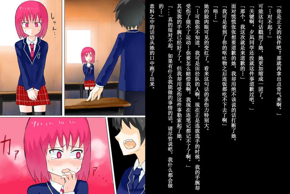 [Banana no Kawa (Mattan)] Senkou Senshi Prominence [Chinese] [霖虫子个人渣译] - Page 33