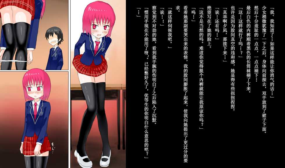 [Banana no Kawa (Mattan)] Senkou Senshi Prominence [Chinese] [霖虫子个人渣译] - Page 35