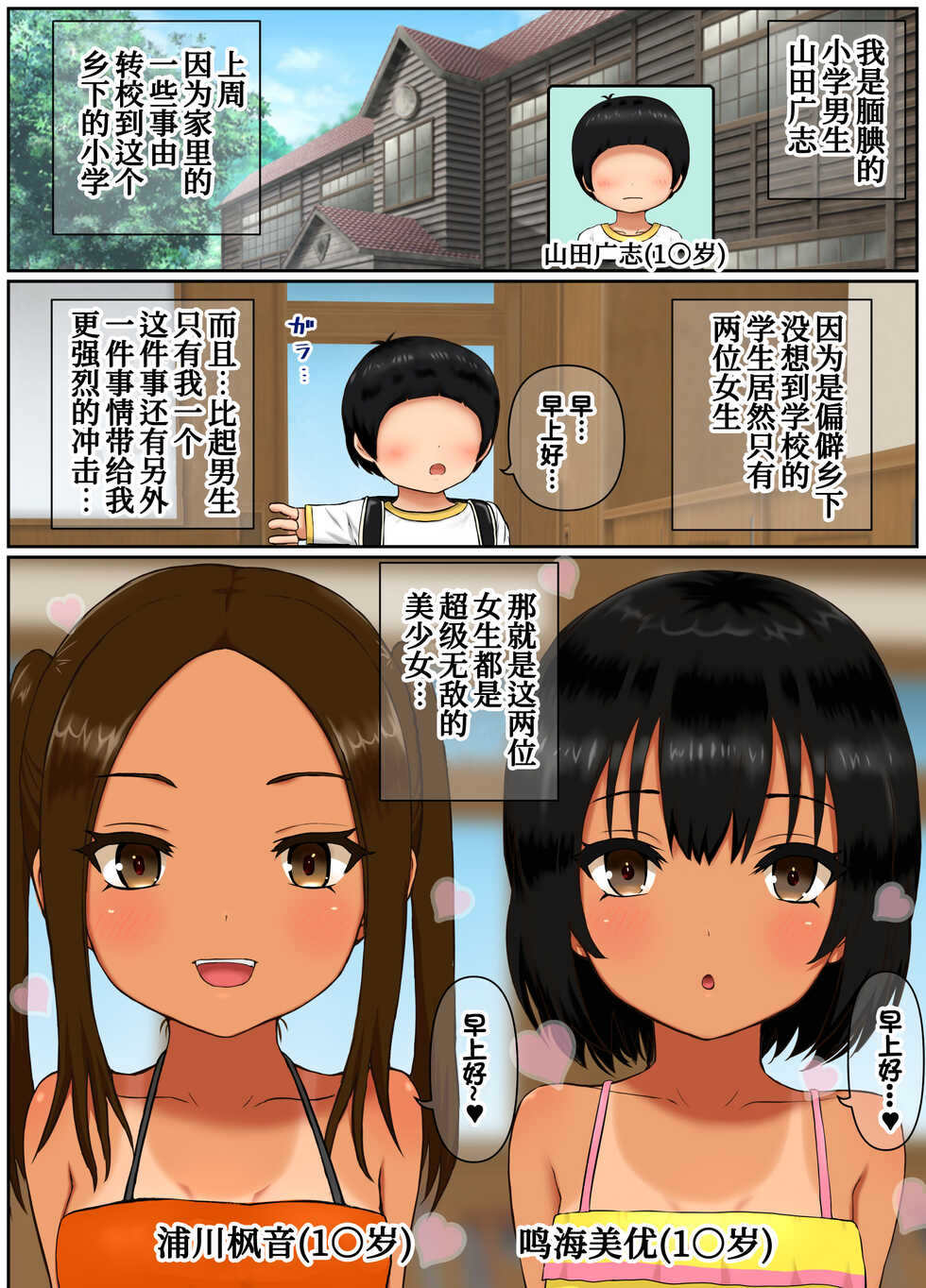 [Shishiotome (Shishio)] Doinaka Sandwich ~Zenkou Seito Sanmei no Gakkou de Joshi Futari no Omocha ni sareru Boku~[Chinese] [甜族星人x我不看本子个人汉化] - Page 4