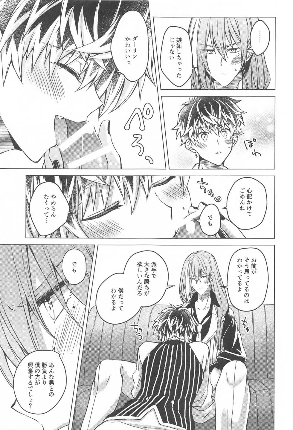 (TOP OF THE STAGE 25) [toridori (Yutaka)] Casino Dressing Room (IDOLiSH7) - Page 6