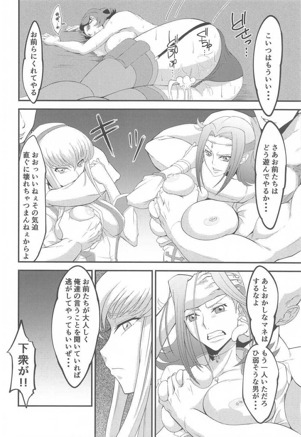 (C99) [V.U.G (Wal)] Teki ni Tsukamareba Dounaru ka Dare demo Shitte iru 2 (Code Geass: Lelouch of the Rebellion) - Page 5