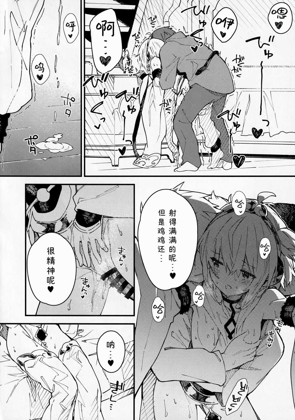 (C99) [Dot Eito (Sawayaka Samehada)] Andira-chan to Ichaicha Suru Hon (Granblue Fantasy) [Chinese] [白杨汉化组] - Page 11