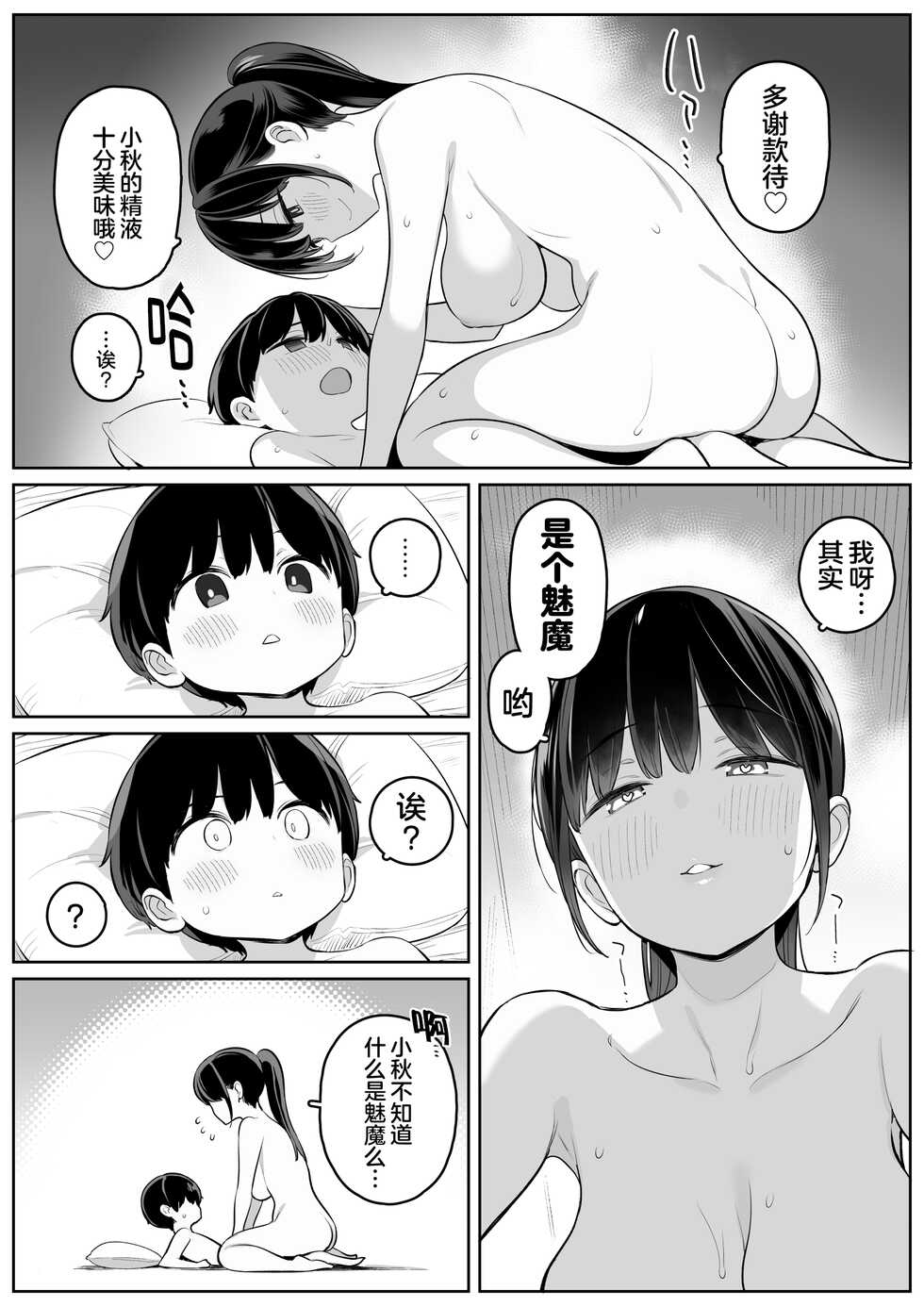[Higuma-ya (Nora Higuma)] Mijika na Onee-san ga Succubus datta node Sakusei sareru Ohanashi [Chinese] [肉包汉化组] - Page 17