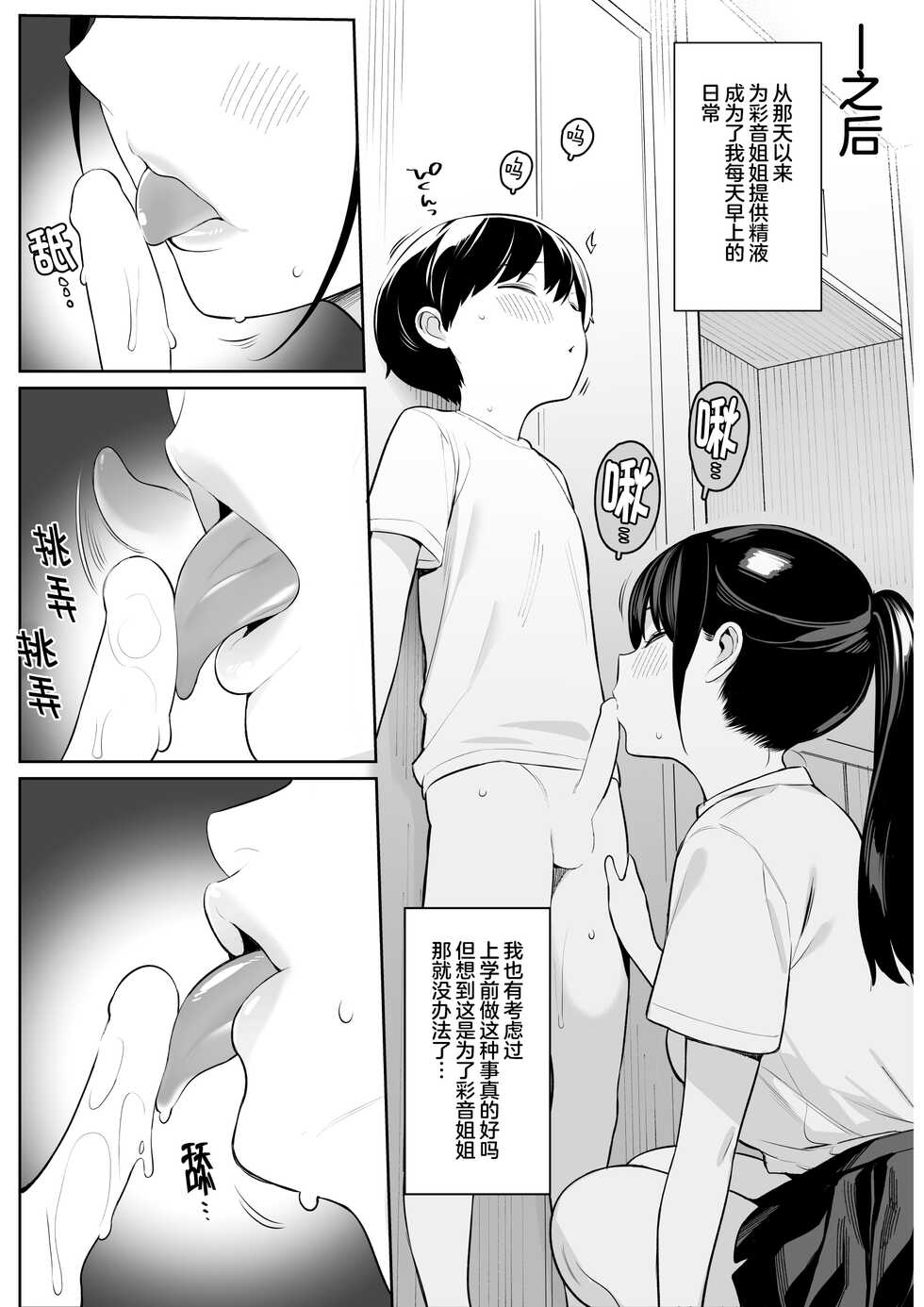 [Higuma-ya (Nora Higuma)] Mijika na Onee-san ga Succubus datta node Sakusei sareru Ohanashi [Chinese] [肉包汉化组] - Page 19