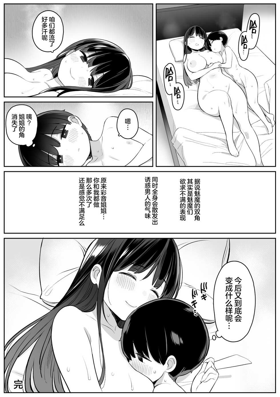 [Higuma-ya (Nora Higuma)] Mijika na Onee-san ga Succubus datta node Sakusei sareru Ohanashi [Chinese] [肉包汉化组] - Page 40
